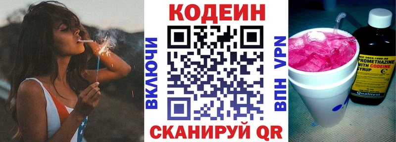 Кодеин Purple Drank  Купить закладки  Армавир 
